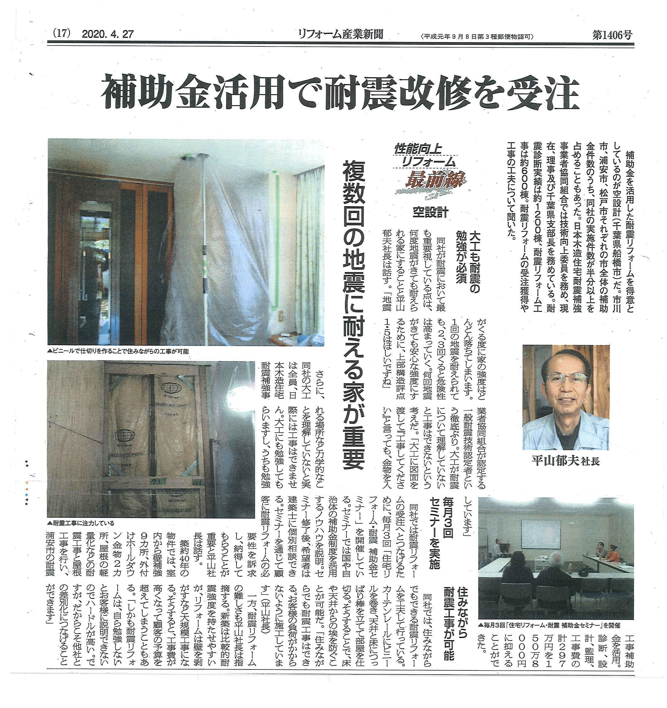 リフォーム産業新聞掲載